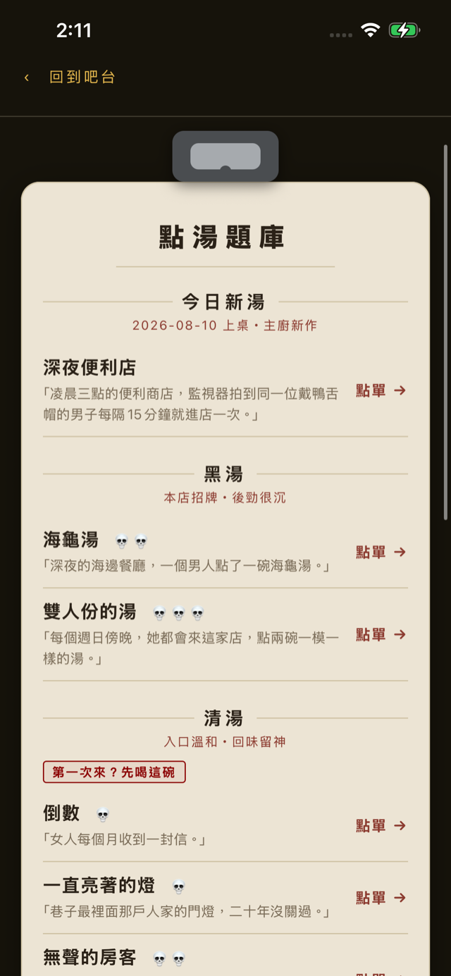 點湯題庫 / Soup puzzle menu